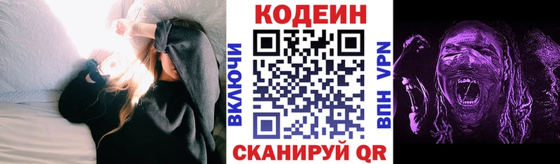 Кодеин Purple Drank  Купить закладки  Пласт 